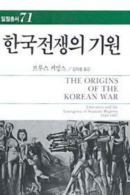 한국전쟁의 기원