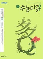 [구간]수능다큐 과학탐구 화학 1 (2009)