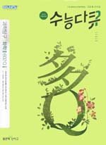 [구간]수능다큐 과학탐구 화학 2 (2009)