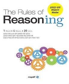 [구간] The Rules of Reasoning (2014)