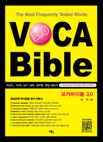[구간] VOCA Bible 보카바이블 3.0