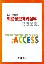[구간]액세스로 배우는 의료정보처리실무
