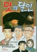 맛의 달인 99 - 완벽한 요리사 '가을'편 '겨울' 편