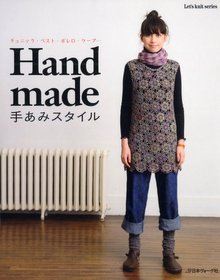 Hand made手あみスタイル―チュニック.ベスト.ボレロ.ケ-プ… (Let’s Knit series)