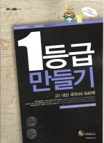 파사쥬 1등급 만들기 고1 내신 국어(하) 640제 (2008)