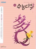 [구간]수능다큐 사회탐구 사회문화 (2009)