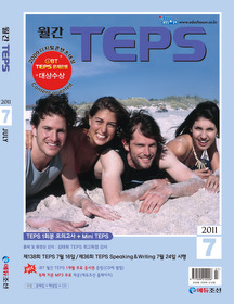 월간 텝스 TEPS (월간) 7월호 + [부록] MP3 CD:1