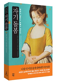 자기 돌봄