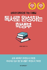 [구간] 독서로 완성하는 학생부