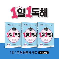 메가스터디 초등 독해 1일 1독해 한국사 3~5권 세트