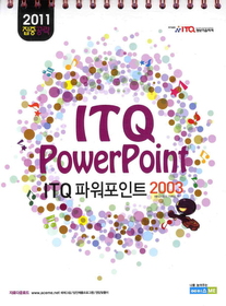 [구간]집중공략 ITQ 파워포인트 2003 (2011/ 스프링)