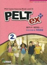 PELT EX PLUS 펠트주니어 기출문제집 2급