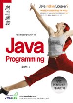 열혈강의 자바 프로그래밍 Java Programming
