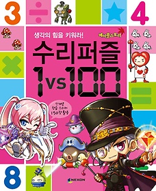 메이플스토리 수리퍼즐 1 vs 100
