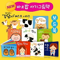NEW 바오밥 아기그림책 시리즈 세트 