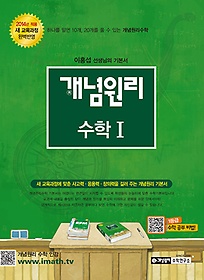 개념원리 수학 1 (2017년용)