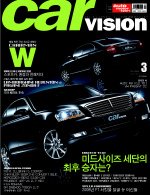 [중지]car VISION 카비전 (월간) 3월호