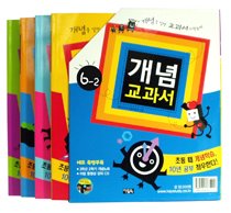 개념교과서 6학년 2학기 세트 (2007/ 전4권)