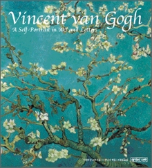 Vincent van Gogh 빈센트 반 고흐 (아몬드 꽃표지/ 양장)