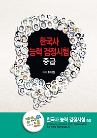 EBSi 강의교재 한국사 능력 검정시험 - 중급