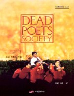 죽은 시인의 사회 (교재+MP3CD:1) 