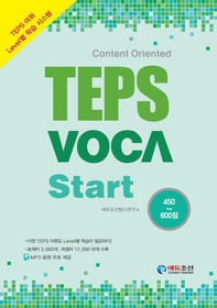 TEPS VOCA Start - 450~600점