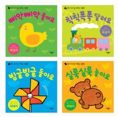애플비 우리 아이 말 배우는 그림책 시리즈 패키지1 (전4권)