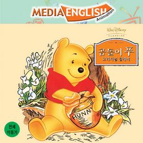 곰돌이 푸 오리지널 클래식 (CD:2+칼라워크북+지도가이드북+해설오디오)