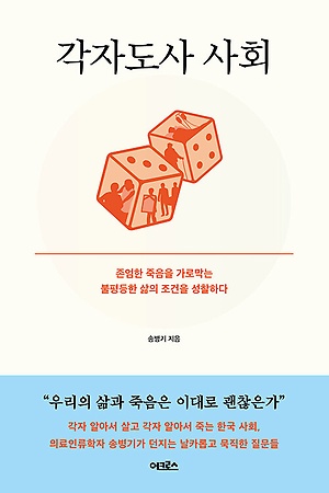 인터파크 각자도사 사회