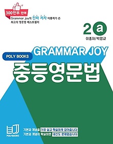 Grammar Joy ߵ 2a