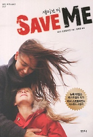 ̺  Save Me