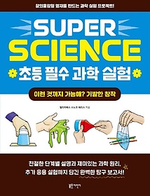 <font title="SUPER SCIENCE ʵ ʼ  : ̷ ͱ ?  â">SUPER SCIENCE ʵ ʼ  : ̷ ...</font>
