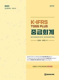 <font title="2023 ȸ  K-IFRS TOSS Plus ߱ȸ">2023 ȸ  K-IFRS TOSS Plus ...</font>