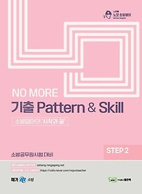 ڳ NO MORE  Pattern & Skill