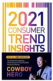 <font title="2021 Consumer Trend Insights(트렌드 코리아 영문판)">2021 Consumer Trend Insights(트렌드 코리...</font>