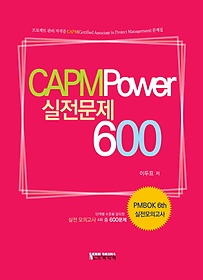 CAPM Power 실전문제 600