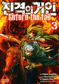   Before the fall 3