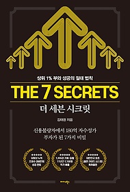   ũ(The 7 Secrets)