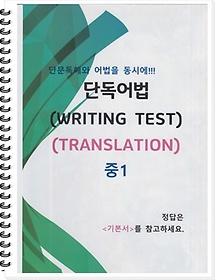 1 ܵ Writing Test(Translation)
