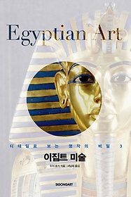 이집트 미술
