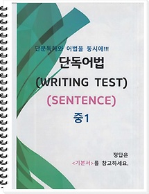 1 ܵ Writing Test(Sentence)