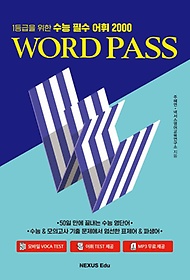 Word Pass( н)(2024)