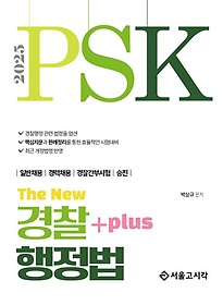 2025 PSK The New  Plus
