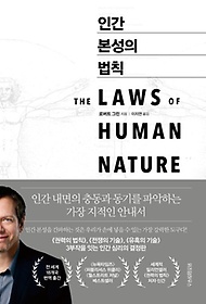 인간 본성의 법칙