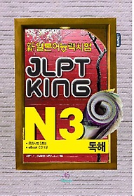 JLPT KING N3 (Ϻɷ½)