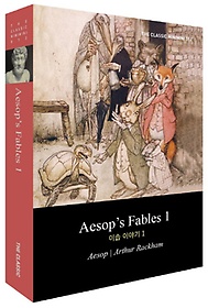 Aesop’s Fables 1(이솝 이야기)