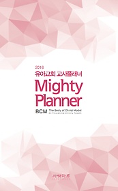Ʊȸ ÷ Mighty Planner(2016)