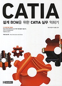 설계 BOM을 위한 CATIA 실무 익히기