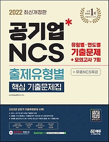 <font title="2022  NCS  ٽ ⹮+ǰ 7ȸ+NCSƯ">2022  NCS  ٽ ⹮...</font>