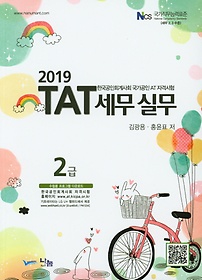 TAT ǹ 2(2019)